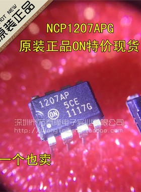 NCP1207APG 1207AP NCP1207AP NCP1207 DIP8 ON原装特价