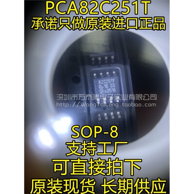 PCA8251T/YMSOP-8贴片