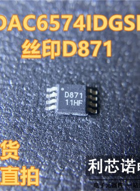 DAC8571IDGKR DAC8571IDGK 丝印D871 数模转换器 MSOP8 现货直拍