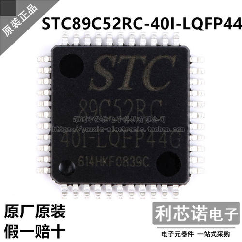 原装正品STC89C52RC-40I