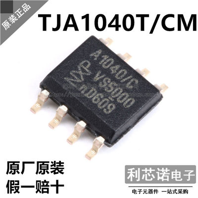 NXP进口原装TJA104/CM