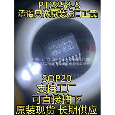 原装普诚PT2258-SO0电