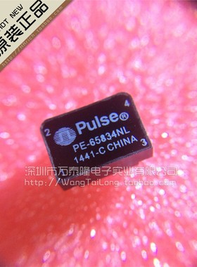 祇做原装PULSE  PE-65834NL 1祇起拍 假一赔十 祇最原装