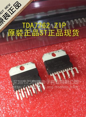 TDA7262 ZIP 汽车功放芯片  祇做原装正品ST  可直接拍