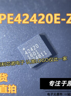PE42420E-Z PE42420 PE42420E QFN20封装 SPDT射频开关IC 可直拍