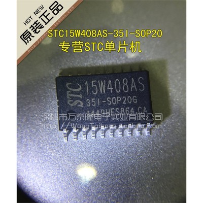 STC15W408AS-35IOP20全
