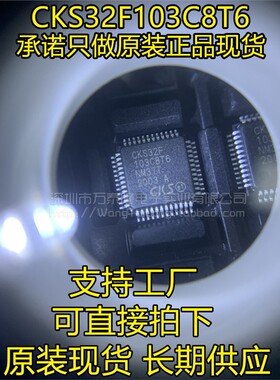 CKS32F103C8T6 兼容STM32F103C8T6 LQFP48 AVR单片机 微控制器