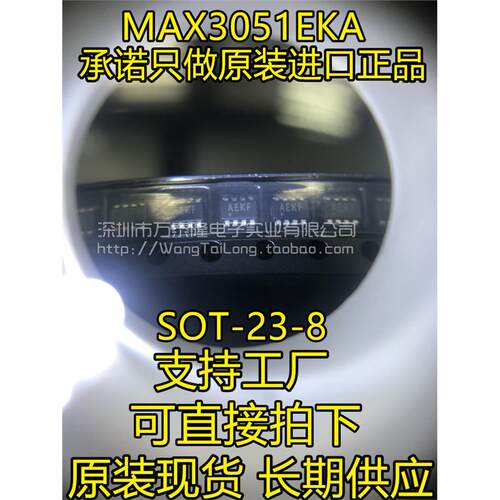 贴片MAX3051EK丝印FSOT