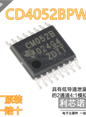 原装正品 CD4052BPWR CD4052B TSSOP-16封装 原厂原装 假一赔十