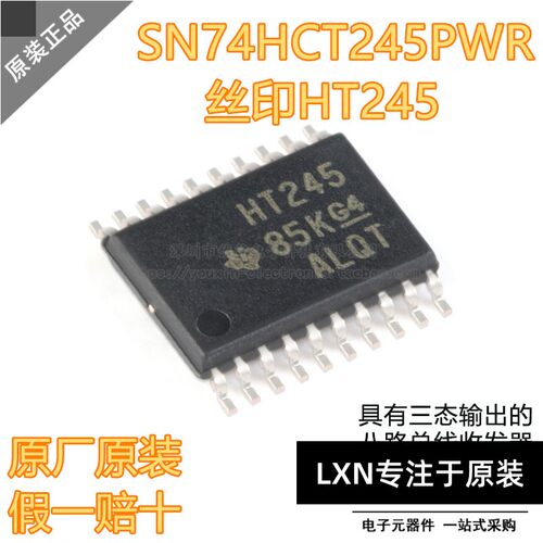 原装正品SN74HCT245PWR