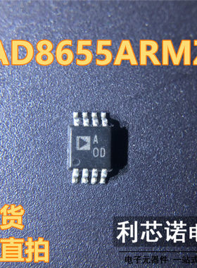 AD8655ARMZ-REEL 丝印A0D AOD MSOP-8 射频低噪声放大器芯片 直拍