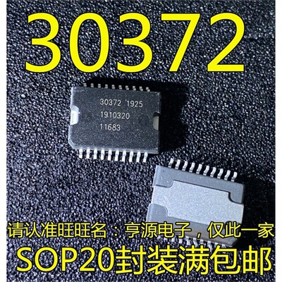 30372SOP-汽车专用IC电