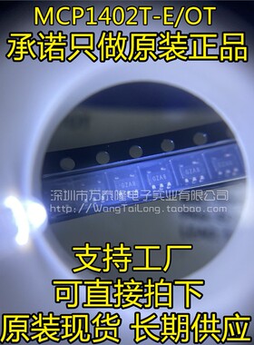 MCP1402T-E/OT MCP1402T MCP1402 SOT23-5 芯片