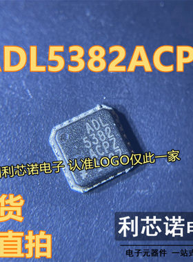 ADL5382ACPZ ADL5382 LFCSP24封装 ADI 现货 可直拍