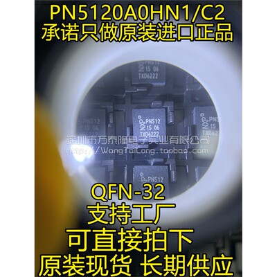 万泰隆 RC522 RFID射频芯片 QFN-32 MFRC52202HN1 PN512