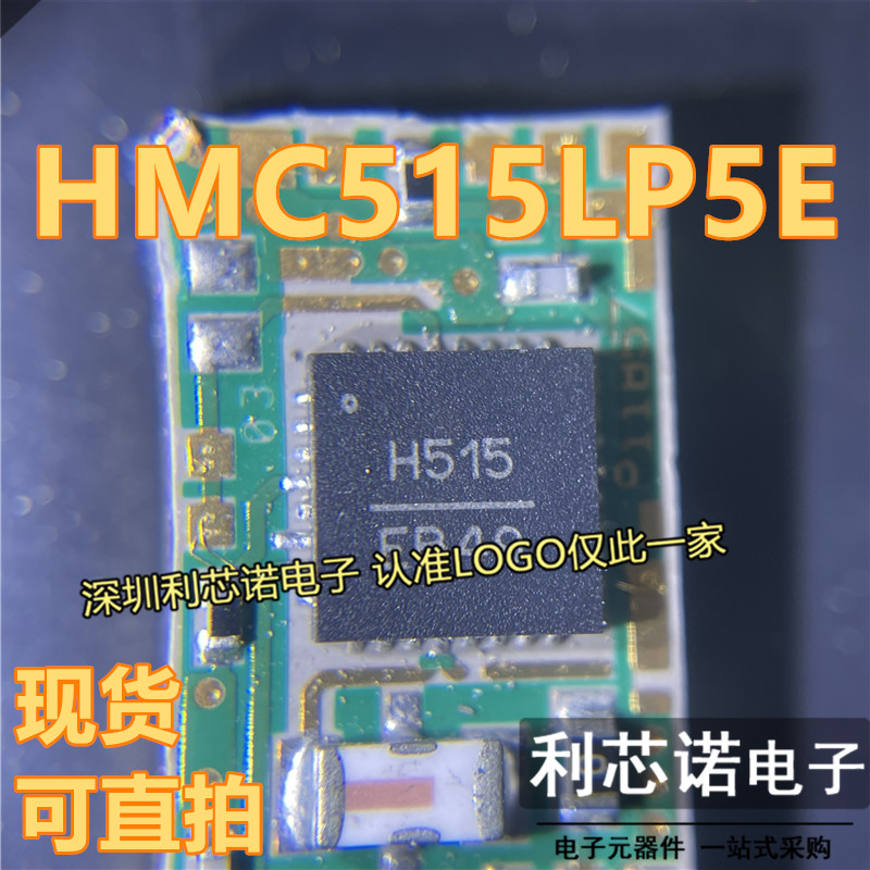 HMC515LP5E 丝印H515 QFN32封装 HITTITE 现货 可直拍