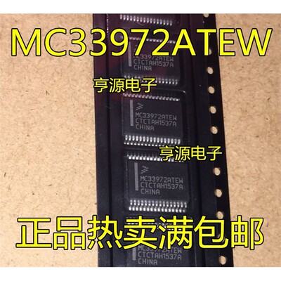 MC33972ATEWK汽车电脑板