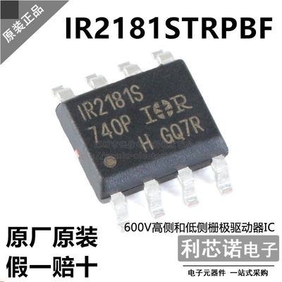 原装正品IR2181STRPBFOP