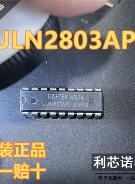 ULN2803APG 进口原装（不是国产）  ULN2804A 达林顿晶体管 直插