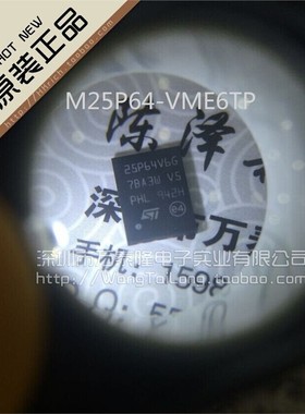 M25P64-VME6TP/VQFN-8全新原装ST大量现货 祇做原装现货