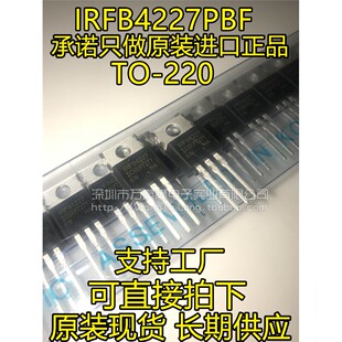 全新原装进口 IRFB4227PBF IRFB4227 FB4227 N沟 200V 65A