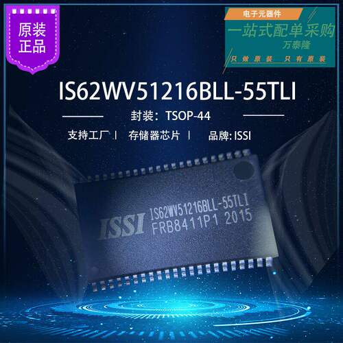 万泰隆IS62WV51BLL-T原