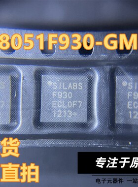 丝印F930 C8051F930 QFN-32 C8051F930-G-GMR/8位微控制器-MCU