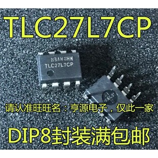 TLC27L7CP TLC27L7IP DIP8 TLC27L7 进口 现货 优惠热销