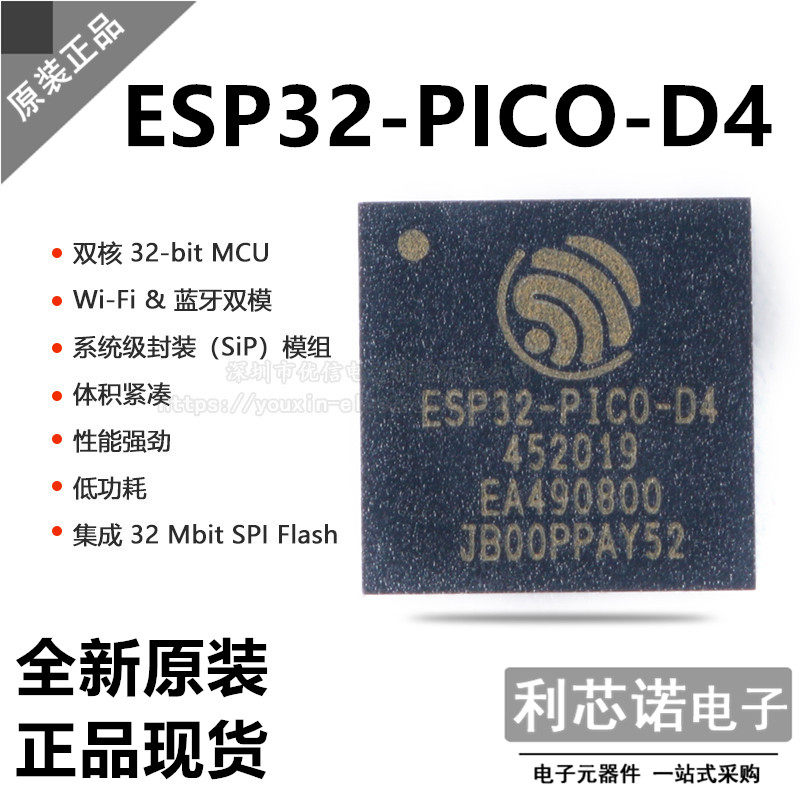 原装正品 ESP32-PICO-D4 QFN-48 双核Wi-Fi&蓝牙MCU无线收发芯片