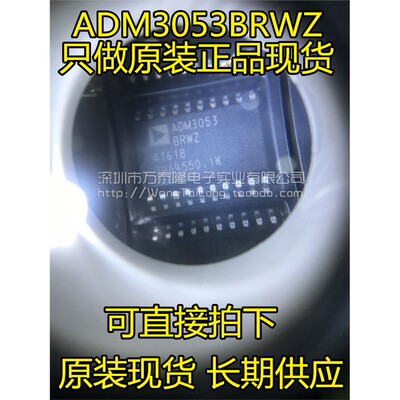 ADM3053BRWZ祇做全新正