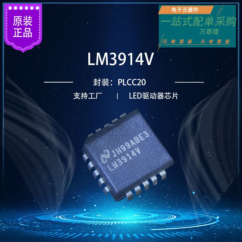 LED驱动器芯片LM3914V LM3914VX LM3914 PLCC20 只有全新原装货