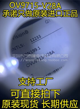 万泰隆 OV9715 OV9715-V28A 原装正品现货 OMNIVISIO 原装现货