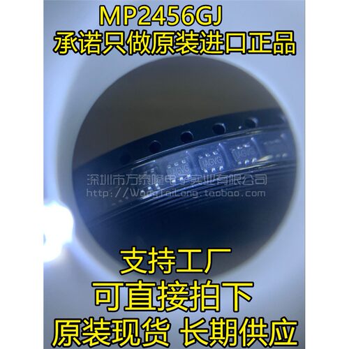 原装正品贴片MP2456GJ