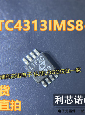 LTC4313IMS8-2 LTC4313CMS8-2 丝印LTFZC MSOP-8封装 现货 可直拍