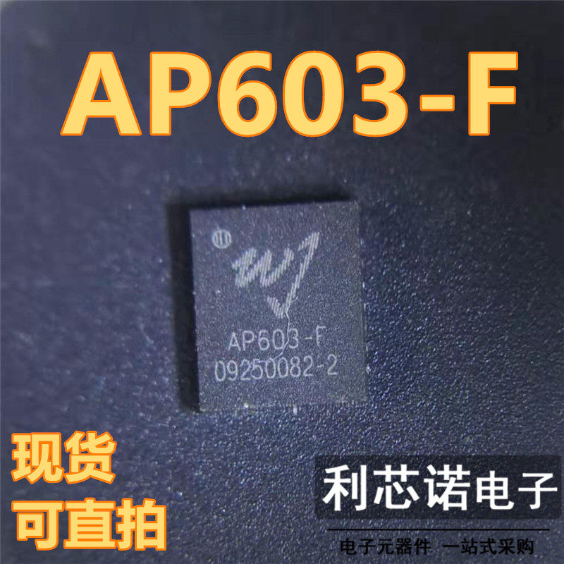 AP603-FQFN14封装TRIQU