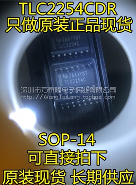 全新原装 TLC2254CDR TLC2254C 四运算放大器 SOP-14 可直接拍