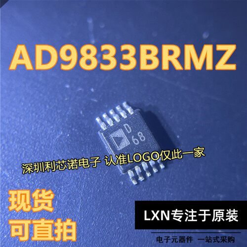 原装正品AD9833BRMZ-REE