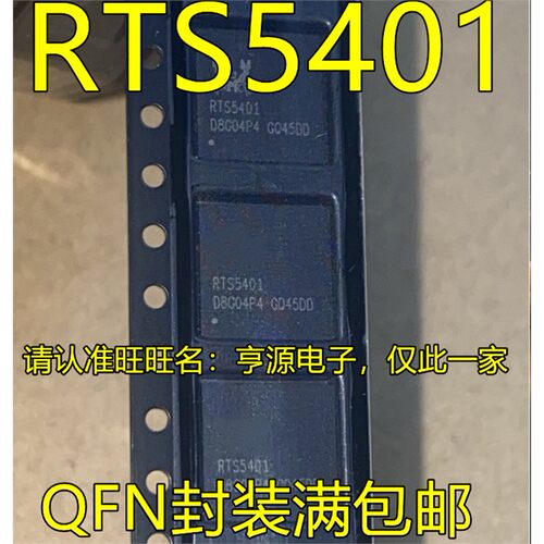 RTS5401-GQFN液晶主控