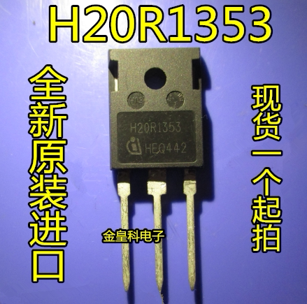 深圳店 H20R1353 20A 1350V 电磁炉功率管 IGBT管 全新原装可直拍