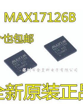 全新原装 MAX17126BETM MAX17126B 封装TQFN-48 电源管理芯片