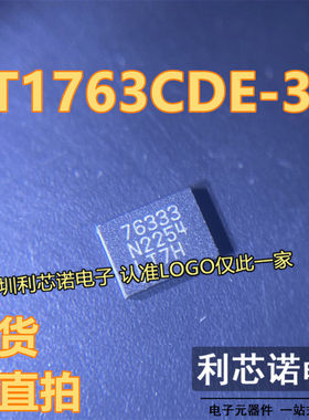 LT1763CDE-3.3 LT1763IDE-3.3 网版印刷76333 DFN-12 线性稳压器(