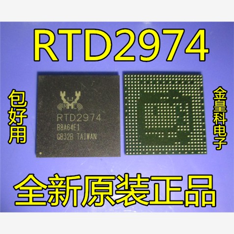 【金皇科电子】全新原装现货RTD2974（不带尾数） 液晶屏芯片