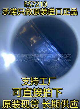 全新原装 正品ES7210 编解码芯片 音频解码芯片 QFN-32