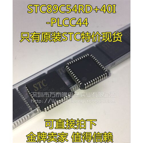 万泰隆STC89C54RD+40I-