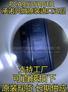 原装正品 贴片 PCA9535RGER 16位I2C和SMBusI/O扩展器(可直拍)