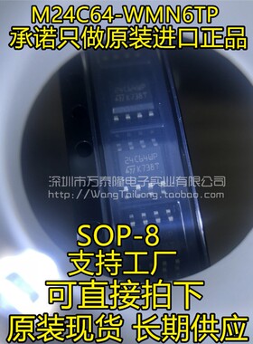 存储器芯片M24C64-WMN6TP 24C64WP ST24C64 全新原装正品 可直拍