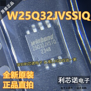 进口原装 W25Q32JVSSIQ 25Q32JVSIQ SOP-8 FLASH闪存芯片 32MBIT