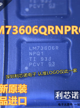 原装正品  LM73606QRNPRQ1 LM73606RNPQ1 WQFN-30封装 现货可直拍