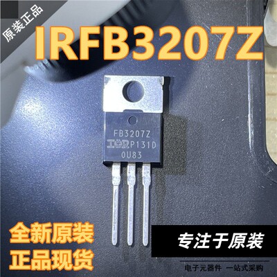 原装正品IRFB3207ZMOSFE