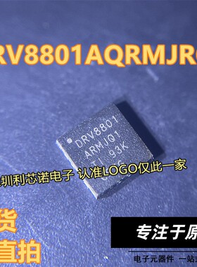 原装正品 DRV8801AQRMJRQ1电机驱动器 控制器 【封装WQFN16】芯片